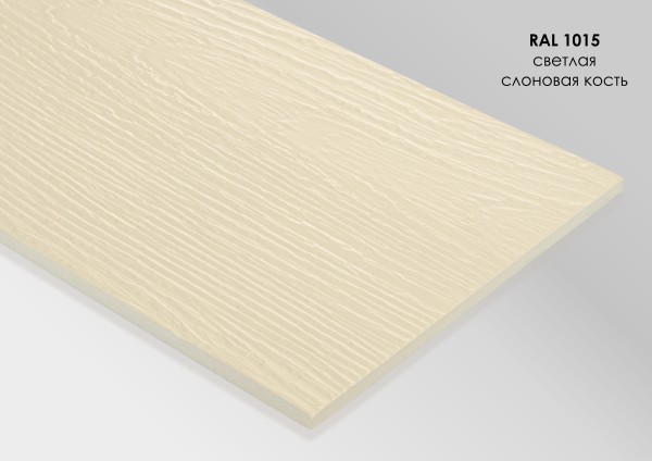 Фиброцементный сайдинг Fibra Plank Светлая слоновая кость / RAL 1015 купить в Салавате