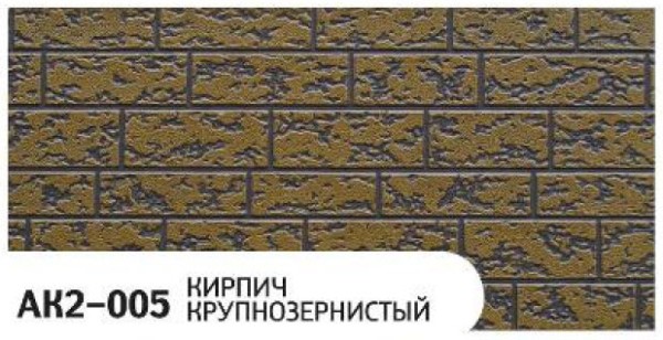Фасадная панель Zodiac Кирпич крупнозернистый AK2-005 купить в Салавате