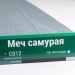 Сайдинг Мирко 7,5 под дерево С012 купить в Салавате