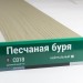 Сайдинг Мирко 7,5 под дерево С018 купить в Салавате