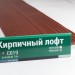 Сайдинг Мирко 7,5 под дерево С019 купить в Салавате